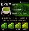 Commercial-grade Powdered Green Tea (top) 500g with Matcha and a Hint of Brown Rice (Japanese Tea, Powdered Tea, Powdered Green Tea, Powdered Green