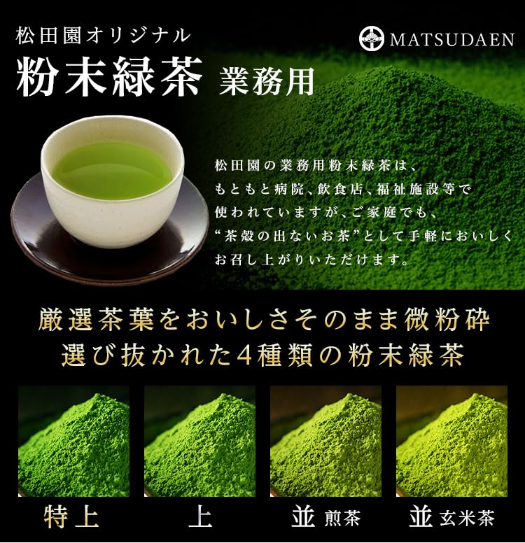 Commercial-grade Powdered Green Tea (top) 500g with Matcha and a Hint of Brown Rice (Japanese Tea, Powdered Tea, Powdered Green Tea, Powdered Green