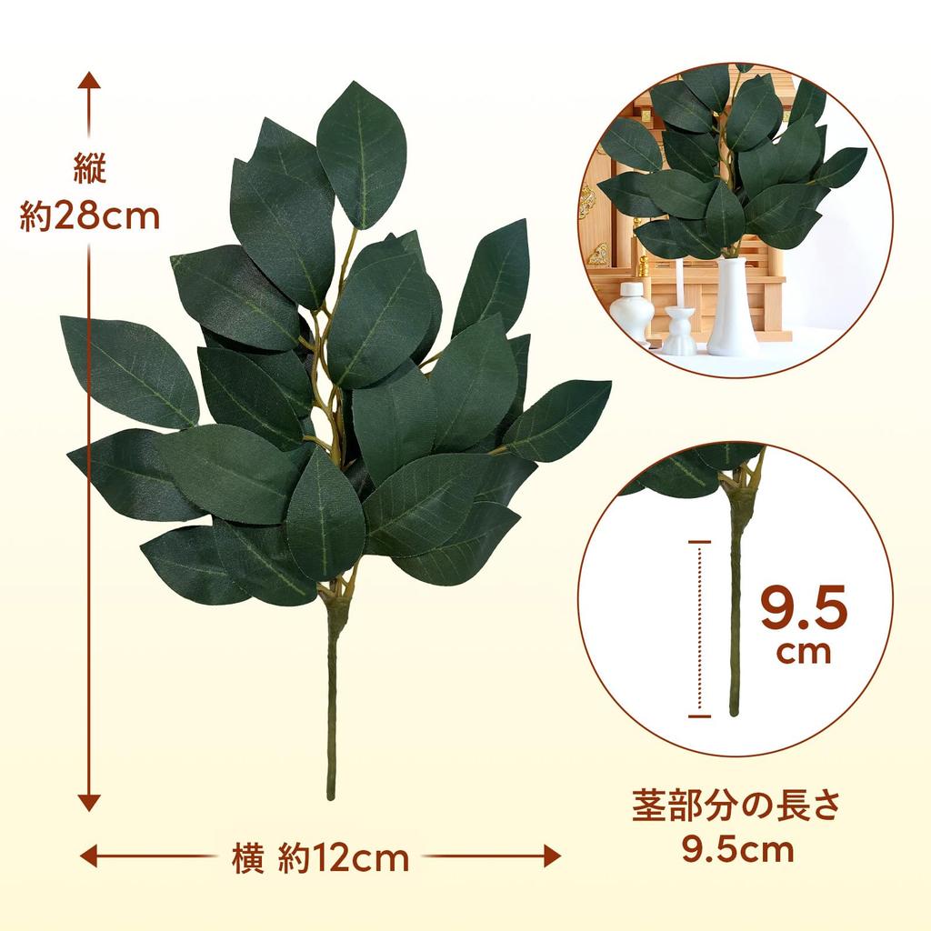 Bloomee Artificial Sakaki Trees, Set of 2, Never Wither (for Shinto Shrines, Altars, and Buddhist Altars), 28cm Tall, Faux, Realistic, Miniature,