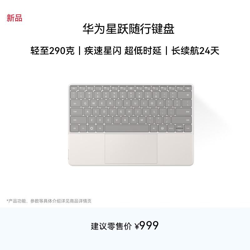 Huawei Xingyue Portable Keyboard