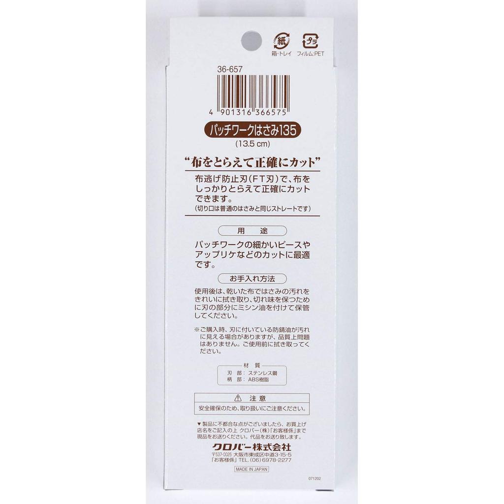 Clover Patchwork Scissors 135 13.5cm