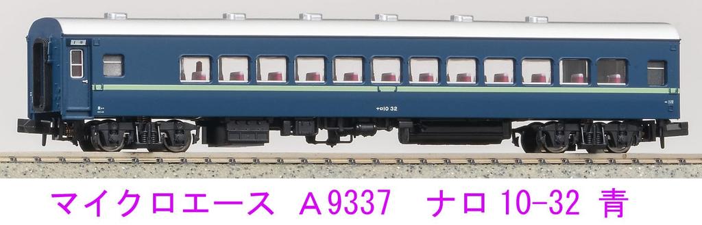 MicroAce N gauge Naro Blue A9337 Railway model Passenger car 10-32