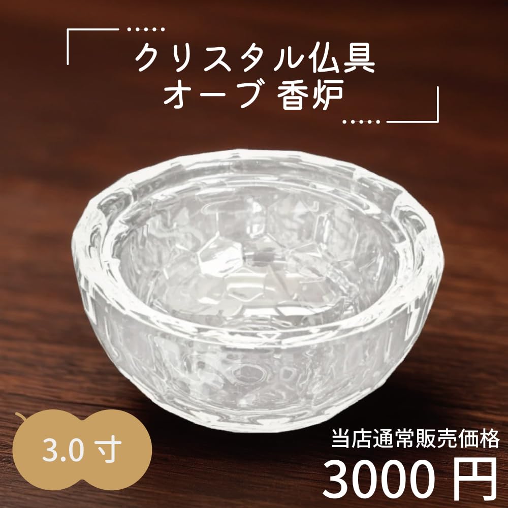 Buddhist Orb Incense Burner, 3.0 inches, Clear Crystal, Stylish Modern Buddhist Altar Accessories