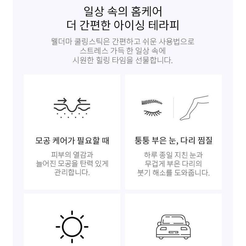 WellDerma - Face & Eye Cooling Massage Stick