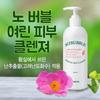 No Bubble Mild Skin Cleanser 500ml