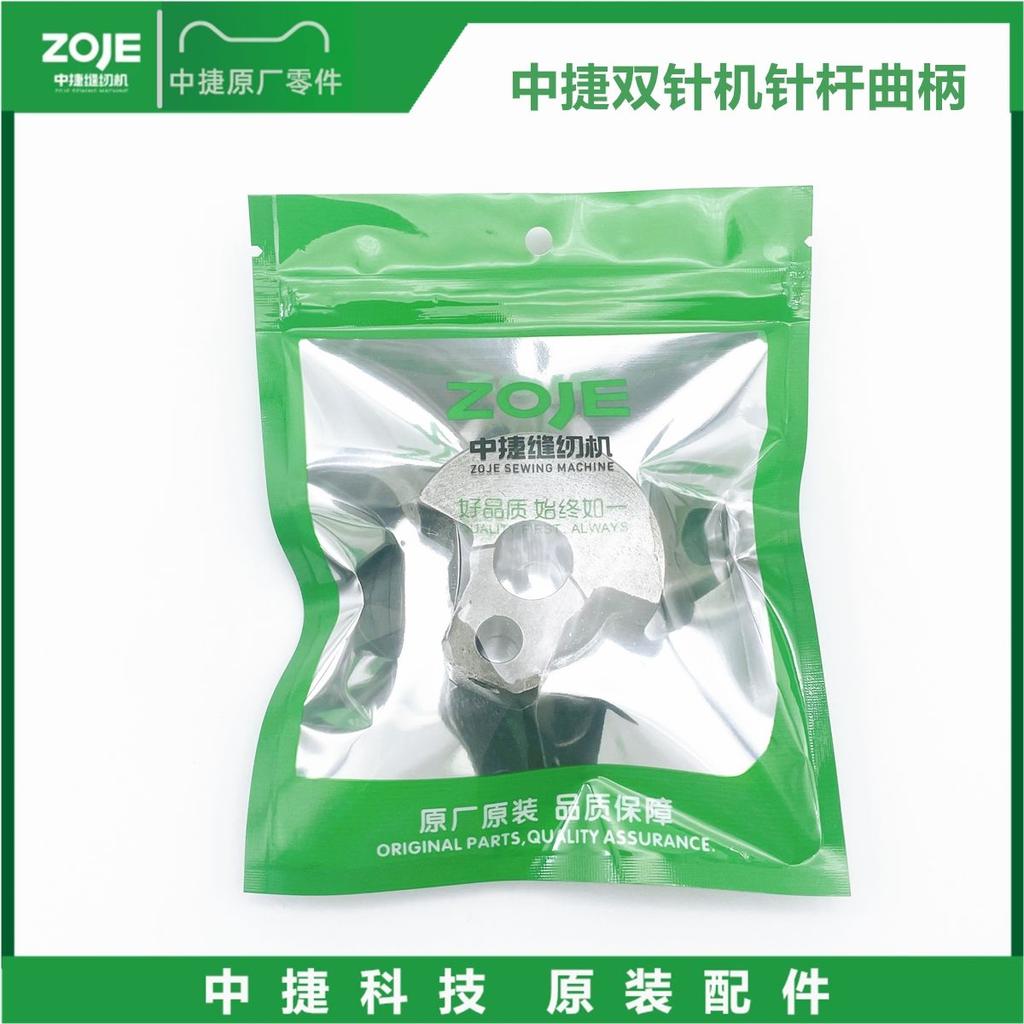 Zoje 8420 Inch 8450 Double Needle Machine Needle Rod Crank Cattle Pin Needle Rod Crank Pin Take-up-Lever Installation Base