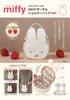 Miffy Strawberry Charm 2-Way Pouch & Shoulder Bag BOOK (Takarajimasha Brand Mook)