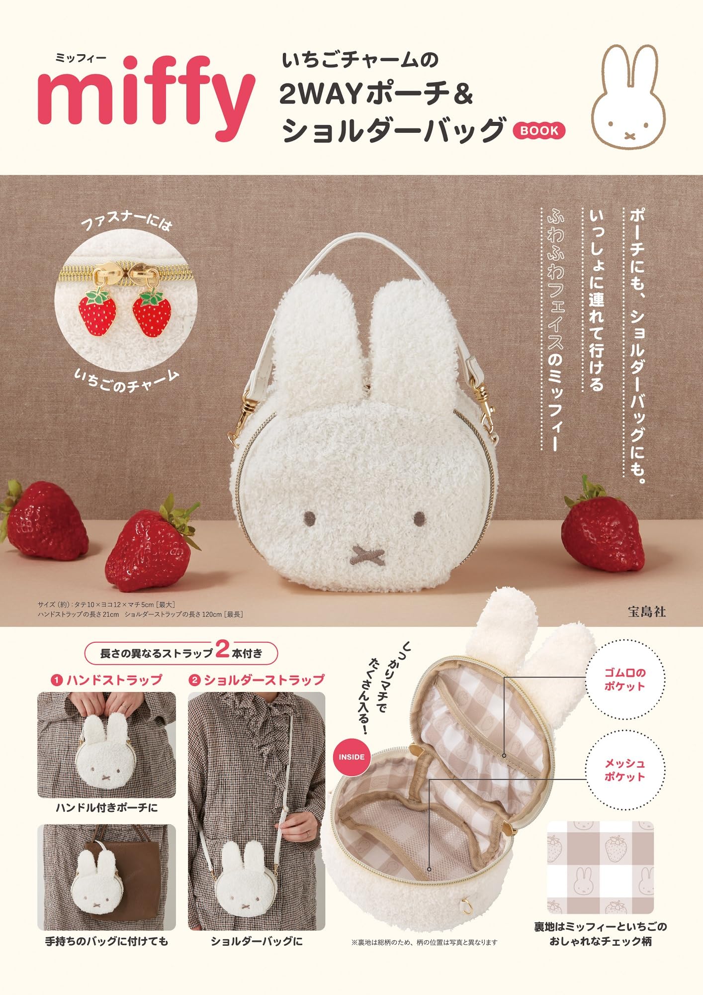 miffy Клубничная подвеска Сумка-косметичка и Сумка через плечо BOOK (Takarajimasha Brand Mook)