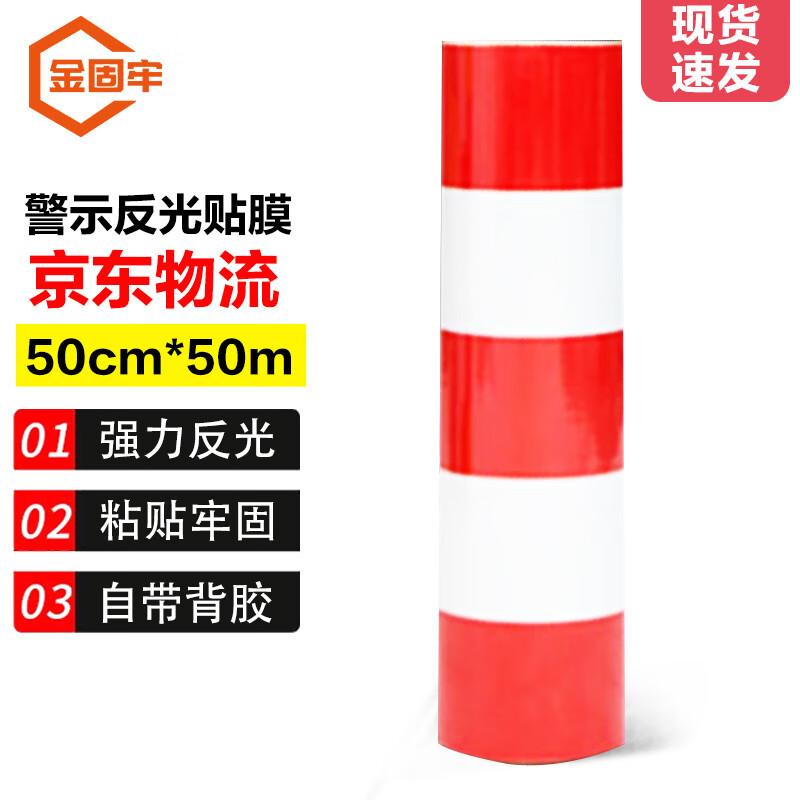 Reflective Warning Tape 50cm×50m