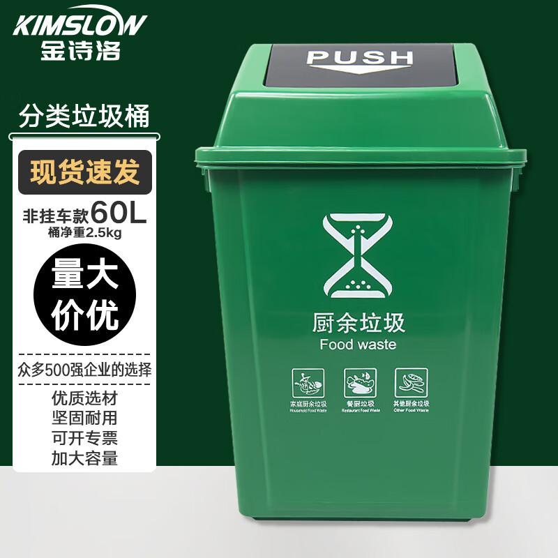 Jinshiluo Outdoor Swing-Lid Waste Classification Bin 60L