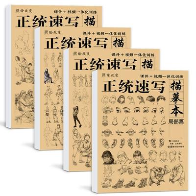 Rascunho esboço livro pintado à mão tutorial livro linha rascunho prática livro desenho cópia livro