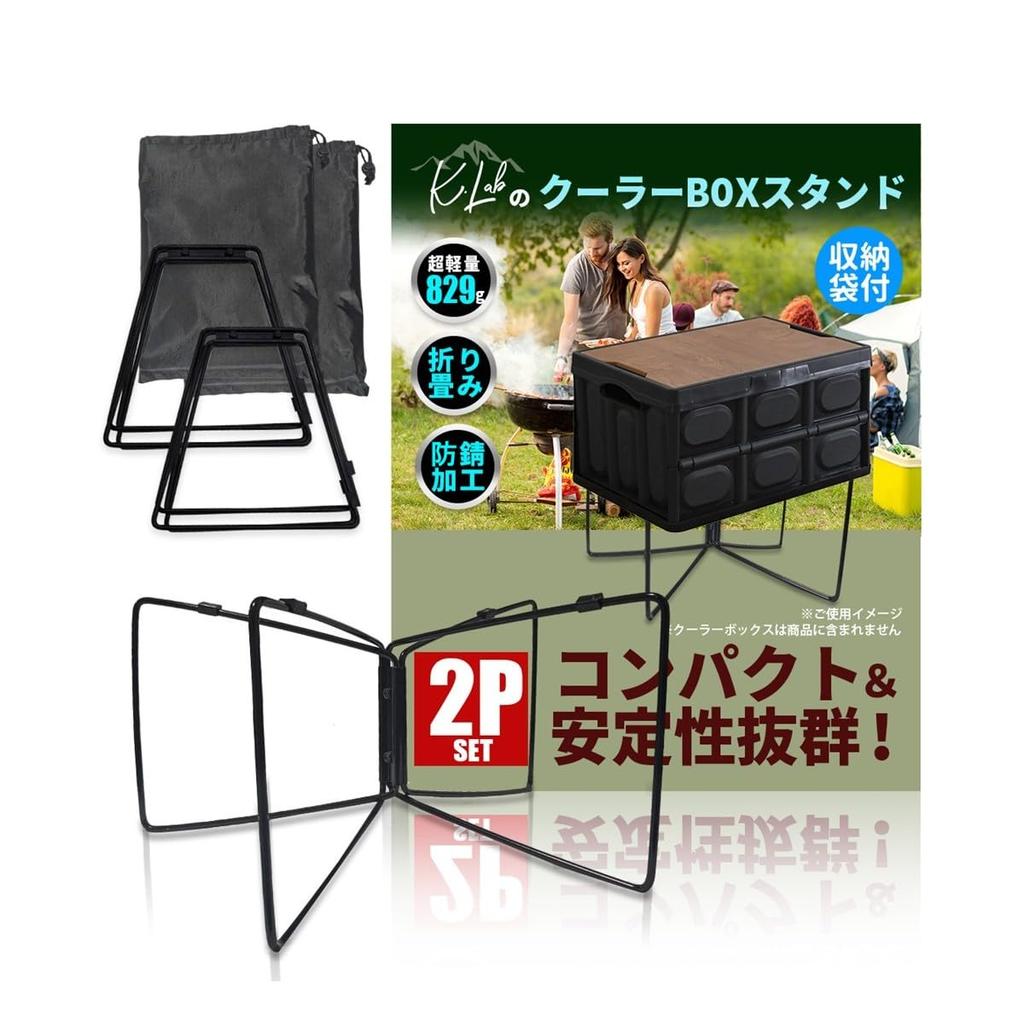 K.Lab Cooler Stand, Cooler Box Stand, Ground Stand, Multi-Stand, Luggage Stand, Foldable, Includes Stabilizing Parts and Storage Bag, 100kg Load