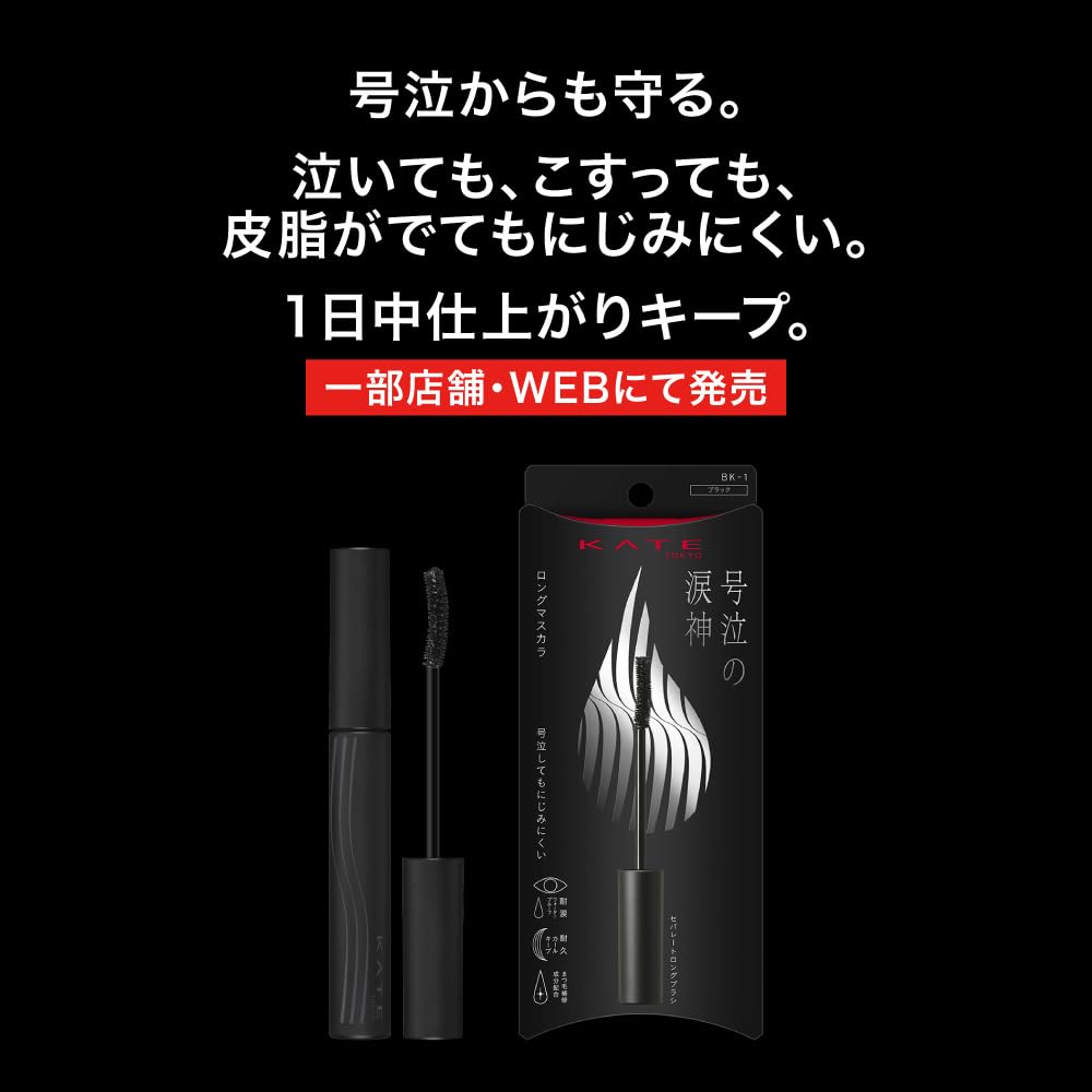 KATE Namida No Tate Mascara Contains Eyelash Repair Lasting No Technique Easy To Separates Long Friction (Long) BK-1 Tear-resistant, Waterproof,