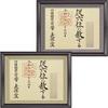 Inscription plaque investiture plaque Shiga Donsu Shiun UV protection reinforced acrylic included /