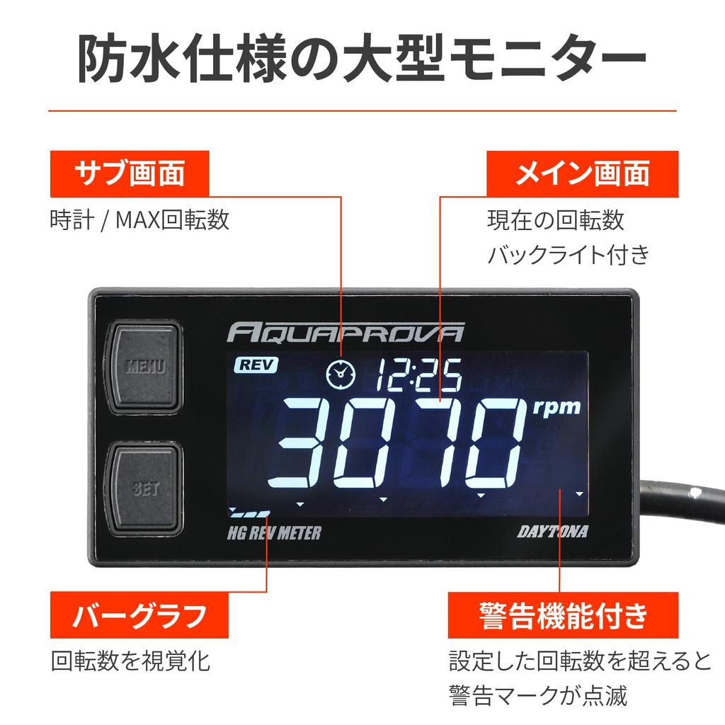 Daytona AQUAPROVA Motorcycle HG Rev 72815 Tachometer, Digital, Waterproof, Backlight, Series, Meter,