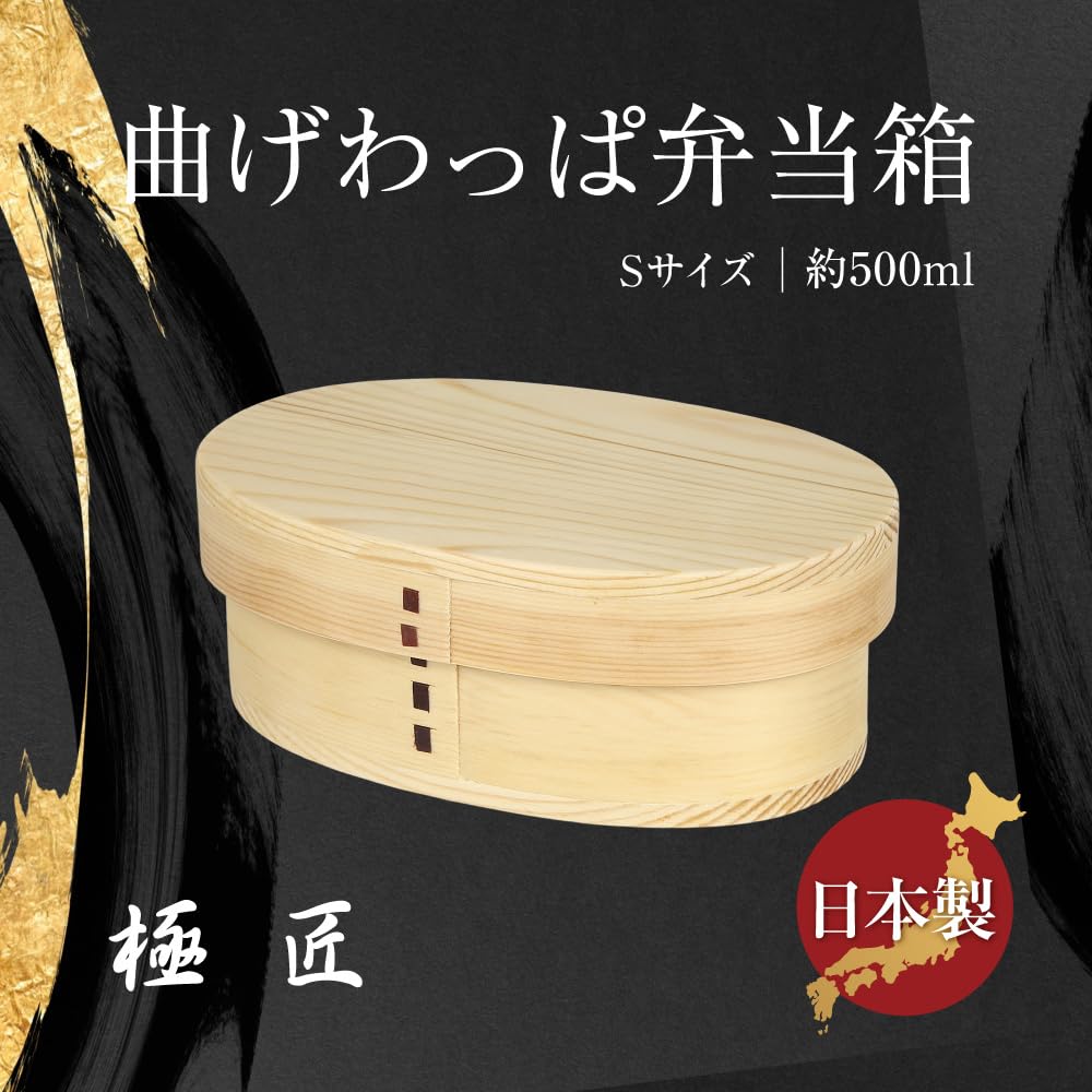 Gokusho Magewappa Lunch Small Made in Natural Single Tier Box, (500ml), Japan, Cedar, Round,