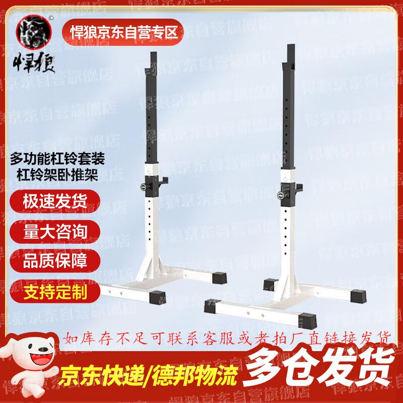 Hanlang Multi-functional Barbell and Squat Rack
