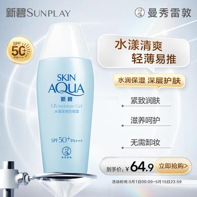 Mentholatum Sunplay Watery Sunscreen