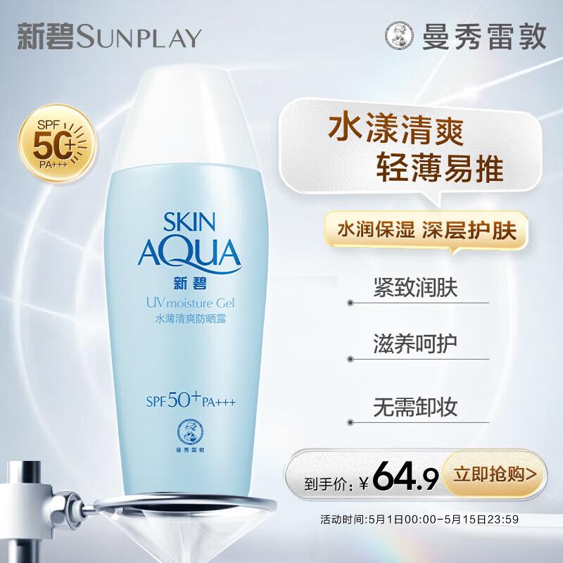 Mentholatum Sunplay Watery Sunscreen
