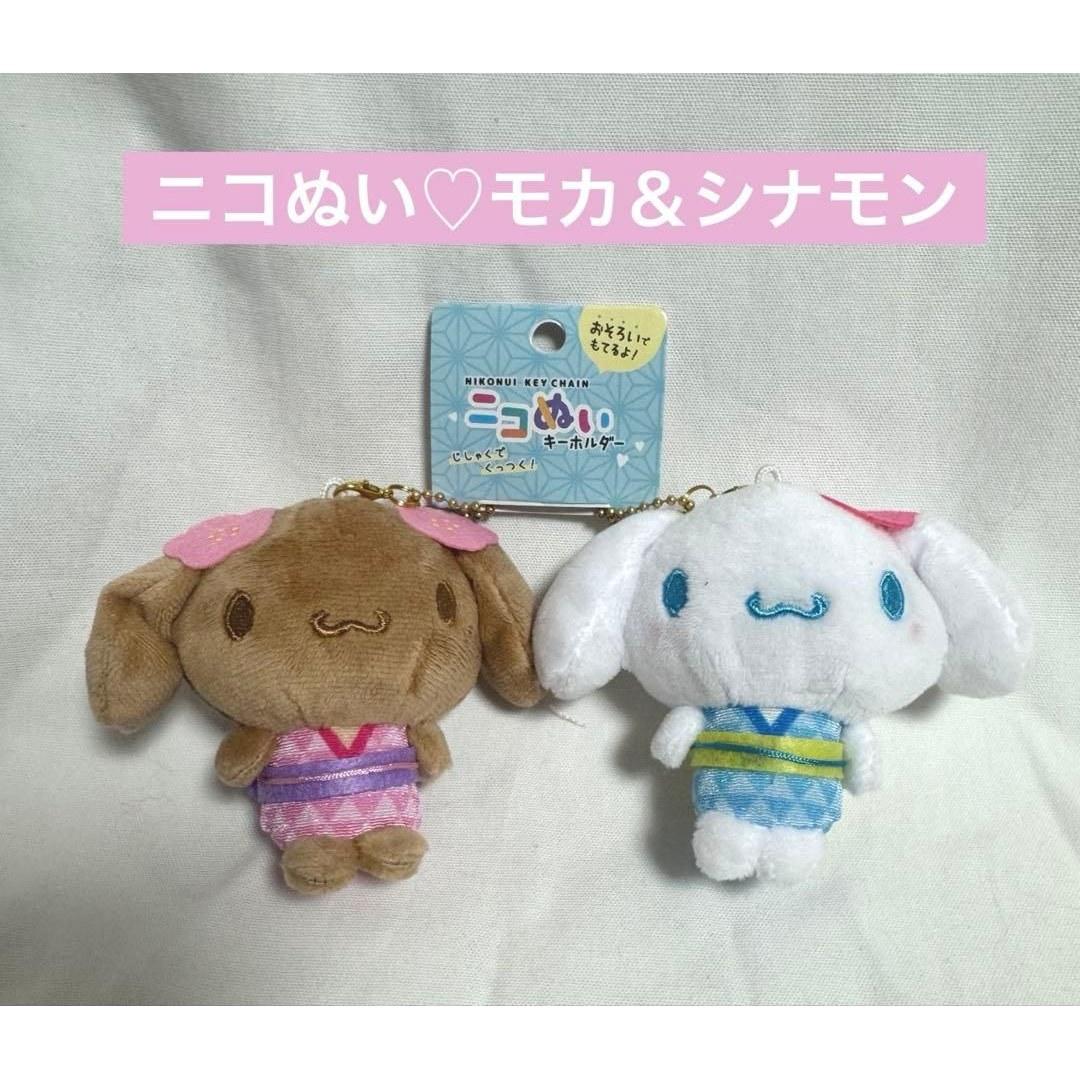 Sanrio Nico Nuin Mocha Cinnamoroll Cinnamon Mascot Key Holder
