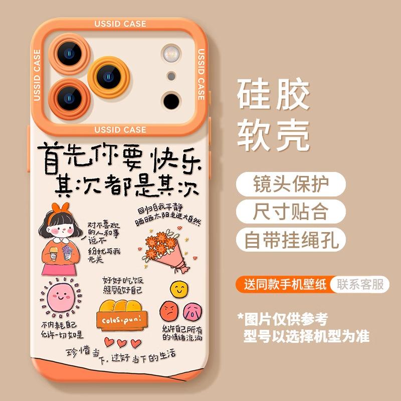 Happy Female Text Suitable for Apple 17promax Mobile Phone Case Silicone iPhone15air Anti-drop 16 Literary Case