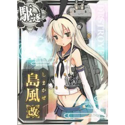 KanColle Arcade/No.010b Shimakaze Kai