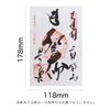 Goshuincho (stamp Book), 46 Pages, Accordion Style, with Vinyl Cover, Includes Original Hōtokudō Bookmark, Large Size (18 X 12 Cm), Nishijin-ori Broca