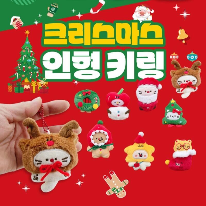 [Toys Day] Christmas Doll Keychain (Random Delivery) Single product