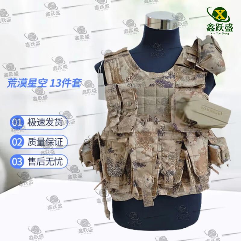

Xinyuesheng Tactical Vest 13-Piece Set