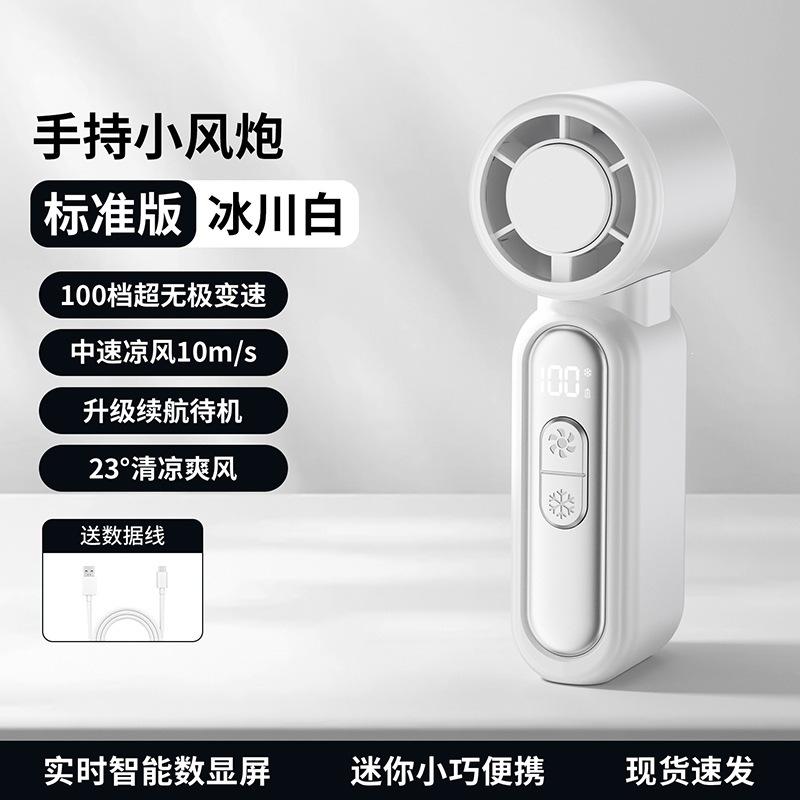 2026 new handheld small fan ice compress convenient outdoor high-speed silent mini handheld cooling high-speed small wind cannon