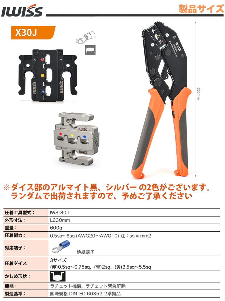 IWISS Ratchet Type Insulated Terminal Crimping Tool MultiCrimper Crimping Series
