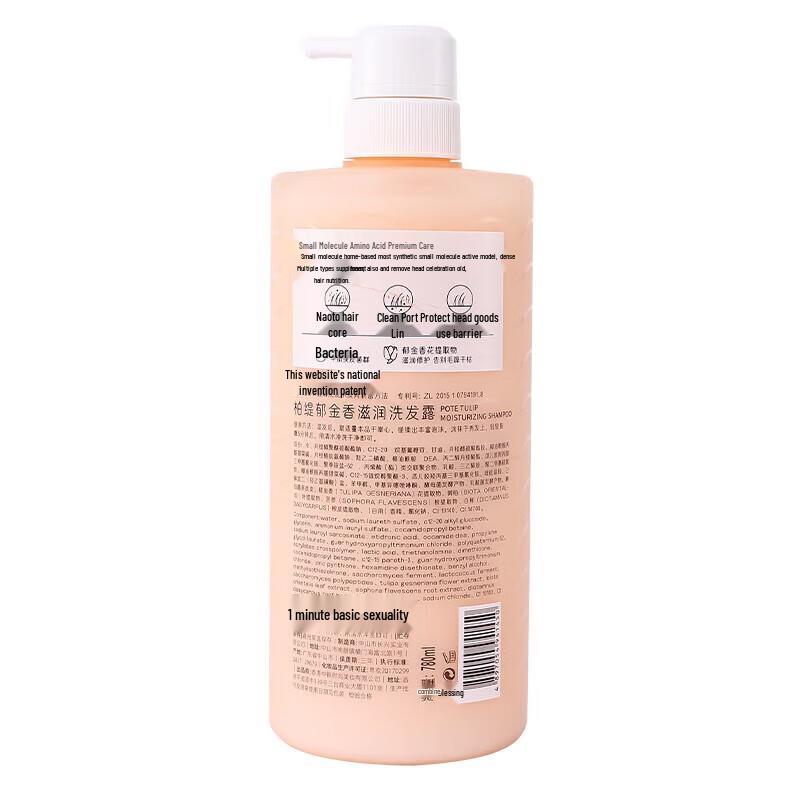 Baitai Tulip Amino Acid Moisturizing Shampoo