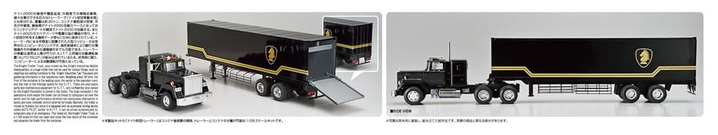 Aoshima Bunka Kyozai Filme Mecha Series Knight Rider Knight Foundation Trailer Escala Modelo de Plástico KR-05 1/28