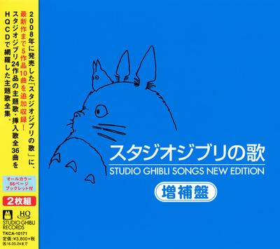 CD ANIME Studio Ghibli Lieder Neue AusgabeH TKCA10171 STUDIO GHIBLI 2015 Japan Obi AnimeSpiel