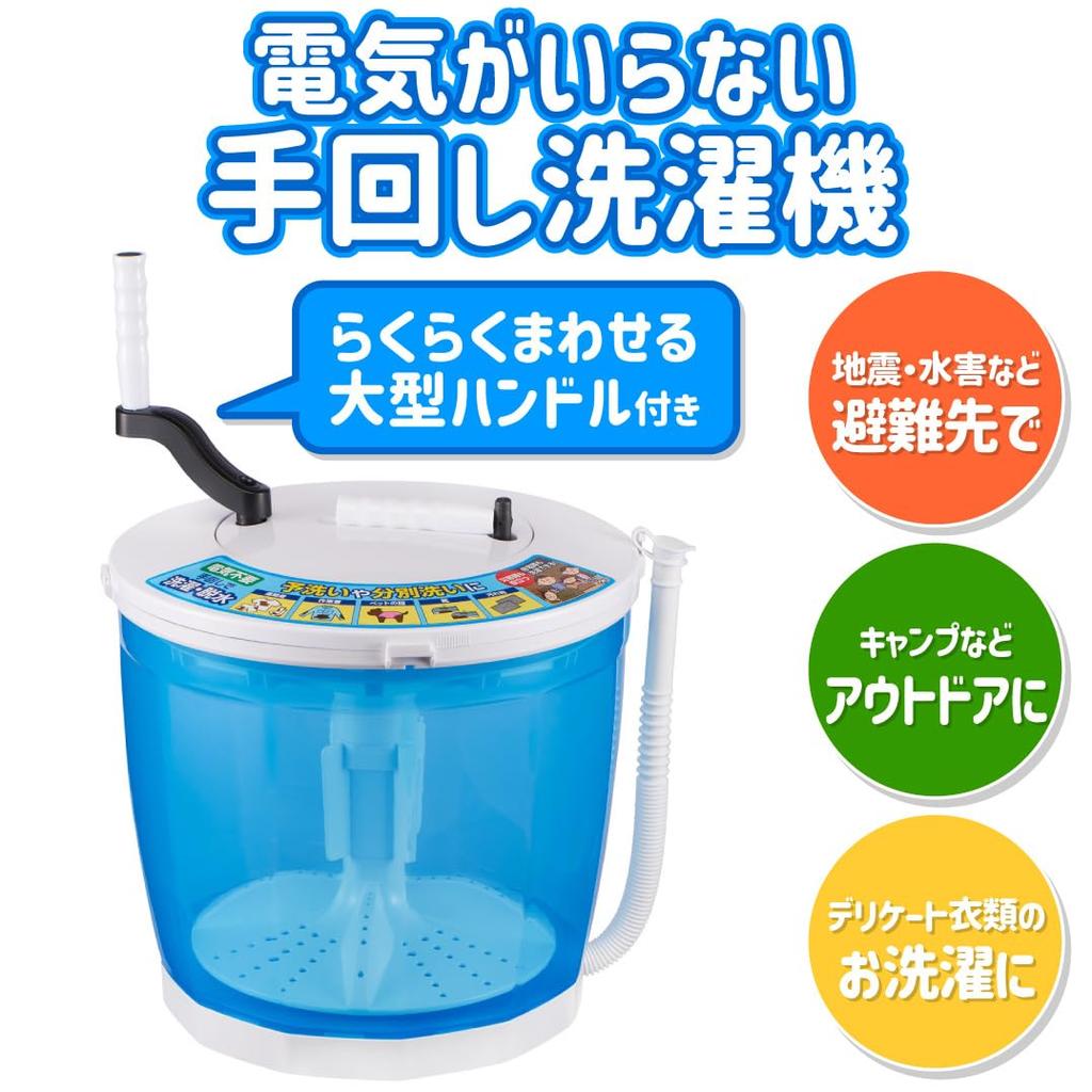 ELPA WS-01 Manual Washer, Disaster Preparedness, Approx. 2kg Weight: Approx. 2kg