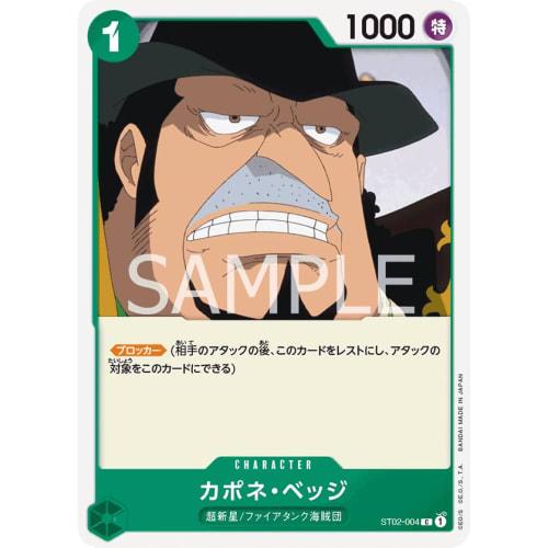 One Piece Card Game PRB01/ST02-004 Capone Bege (C) ONE PIECE CARD THE BEST [PRB-01]
