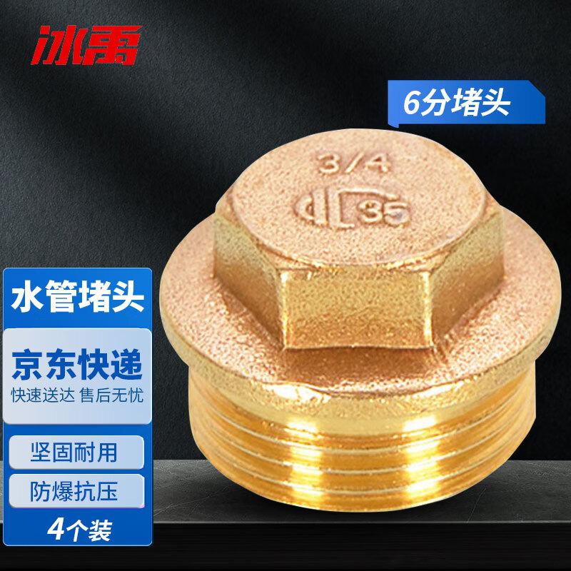 Bingyu Brass Water Pipe Plugs