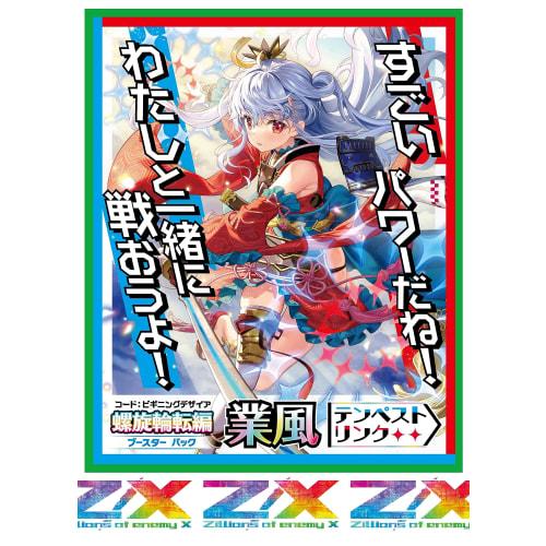 Broccoli (BROCCOLI) Z/X -Zillions of Enemy X- Spiral Ring Edition Gyokufu <Tempest Link (B46) BOX