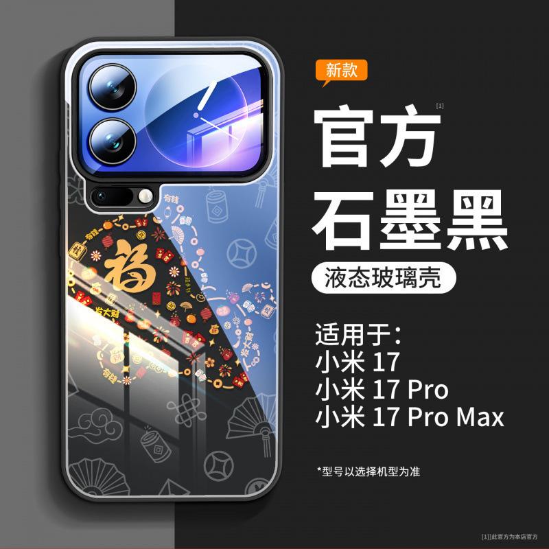 Applicable To Xiaomi Mi 15 Mobile Phone Case, New Xiaomi Mi 17promax Year of the Horse Case Xiaomi17 Magnetic Suction Bracket Pro +