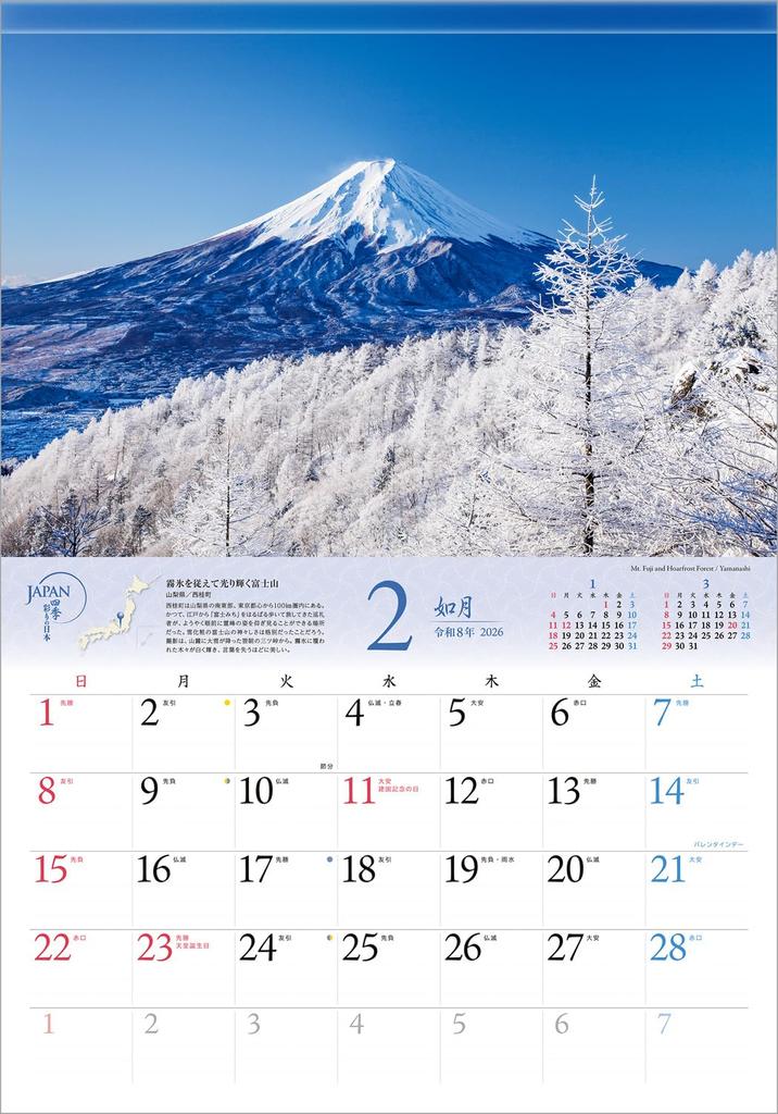 Photo Studio Calendar JAPAN 2026 Four Seasons of Wall Landscape Includes 12 Smartphone Wallpapers Calendar Japan, [Clear Holder, 300x420]