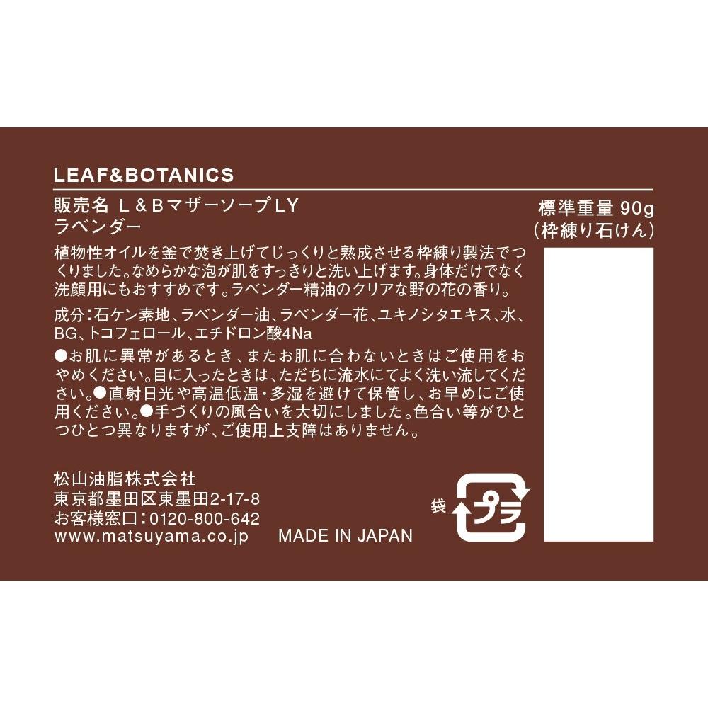 Leaf & Botanics Mother Soap Lavender 90g - Natural Skincare, Aromatherapy Cleanser