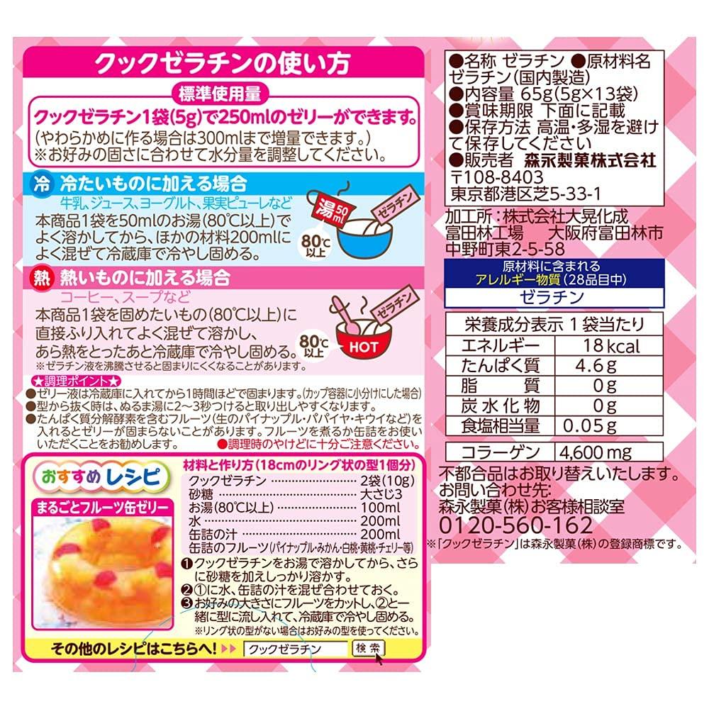 Morinaga Cook Gelatin 13 Packets 5g×13P 4 Boxes