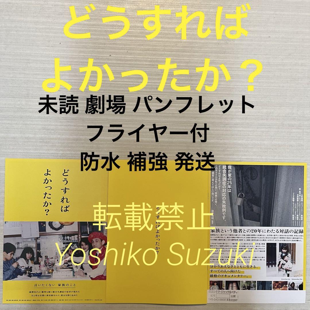 

[USED] What should I have done about the unread movie brochure