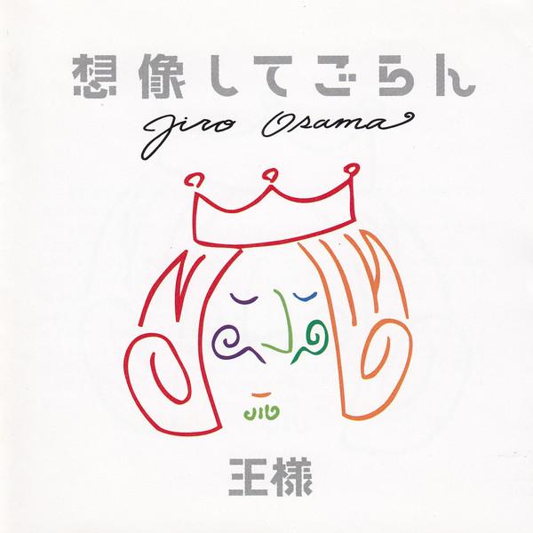 

CD OHSAMA - Imagine FHCF2341 Fun House 1996 Japan Japanese Pop/Rock Used