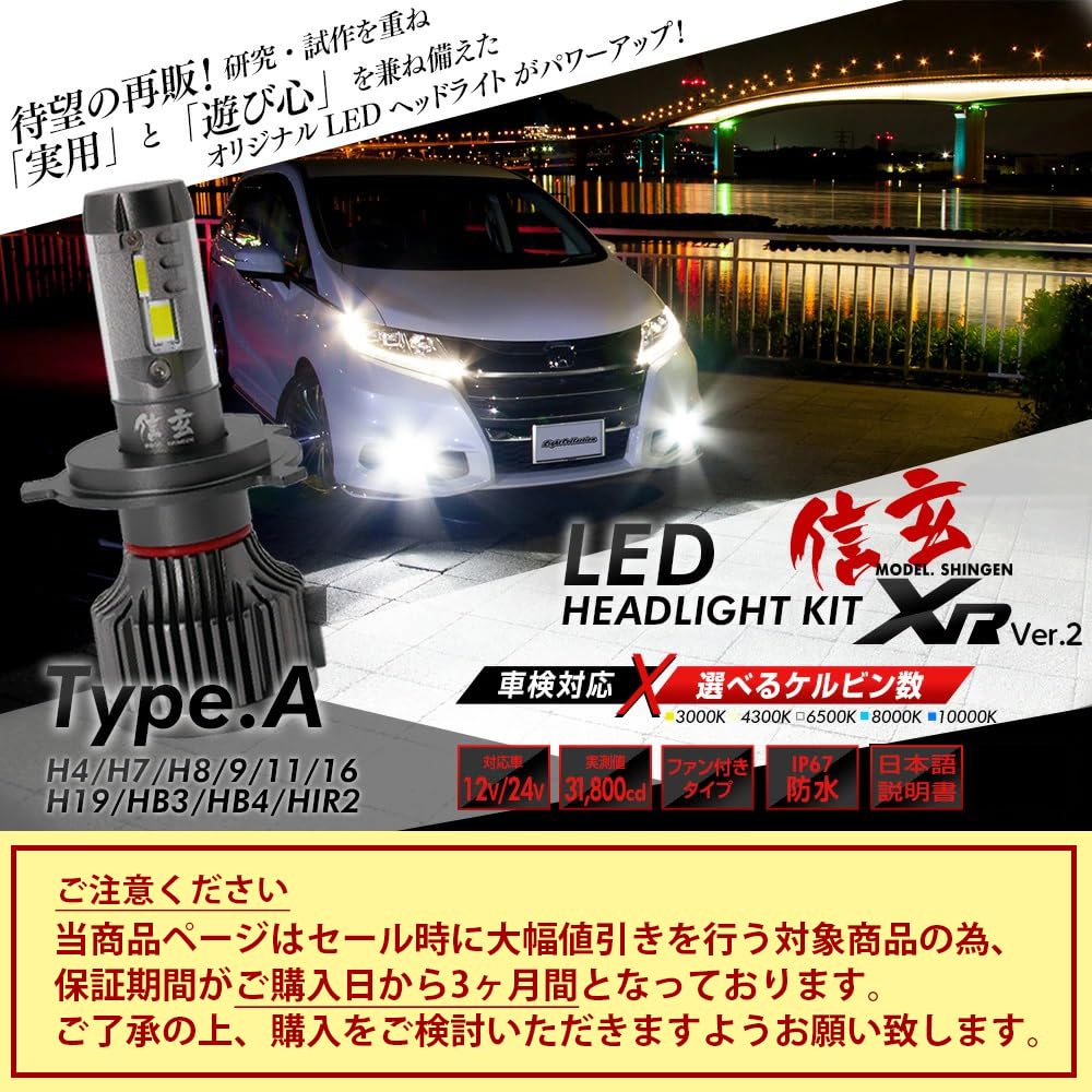 Shingen LED XR H4 Headlight Fog Lamp with 3000K 4300K 6500K 8000K Compatible Ver.2 Fan, 10000K, 12V/24V