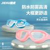 Jiehu Waterproof and Anti-Fog Children's Swimming Goggles, Large Frame, High-Definition Transparent, Non-Straining Eye Protection for Older Children