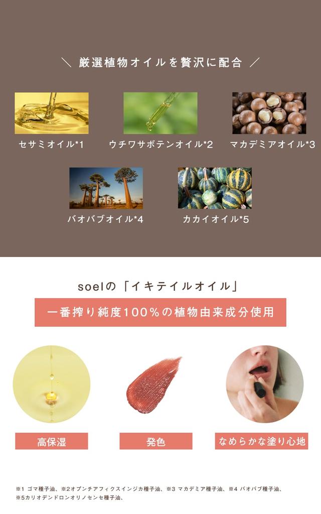 JSELF x soel LIPSTICK LEBENSÖL (Rot 001(AW))