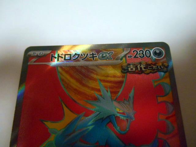 Card sv4K Ancient Roar Todorokutsuki SR Pokémon -