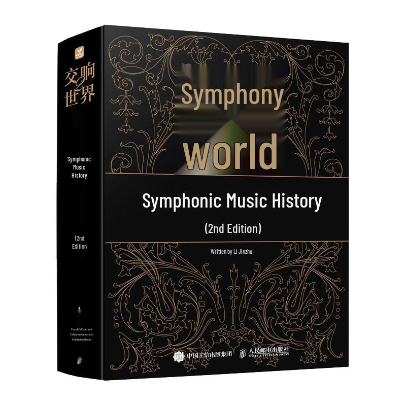 Symphony World 2: History of Symphonic Music
