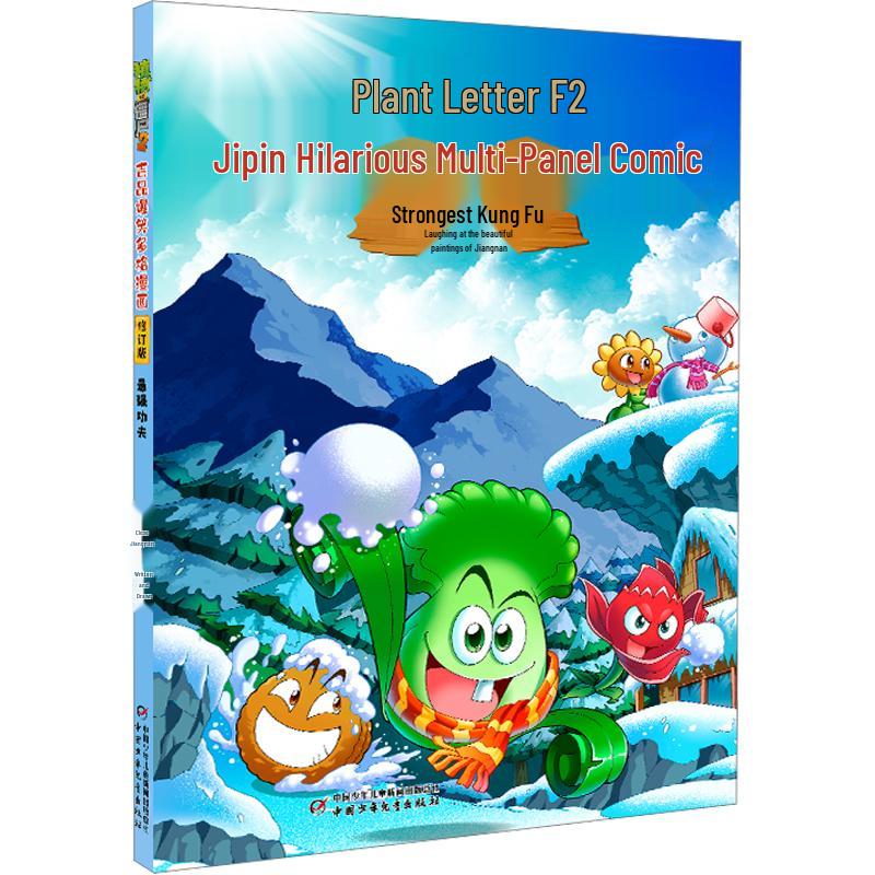 Plants vs. Zombies 2: Strongest Kung Fu Comic